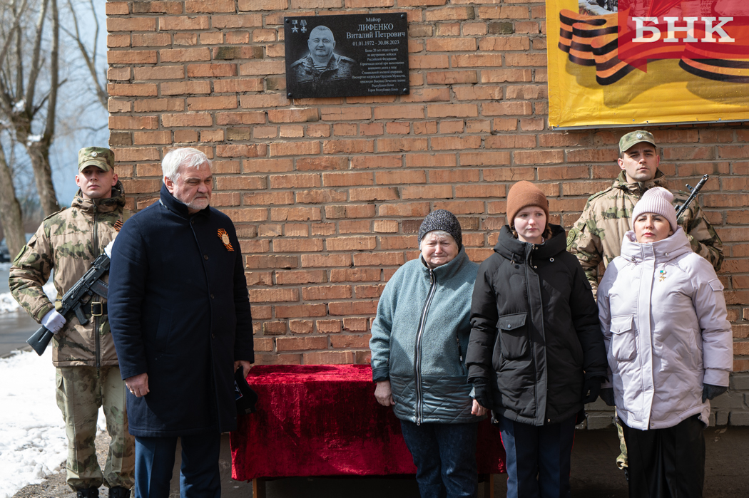 В Сыктывкаре увековечили память о Герое Коми Виталии Лифенко